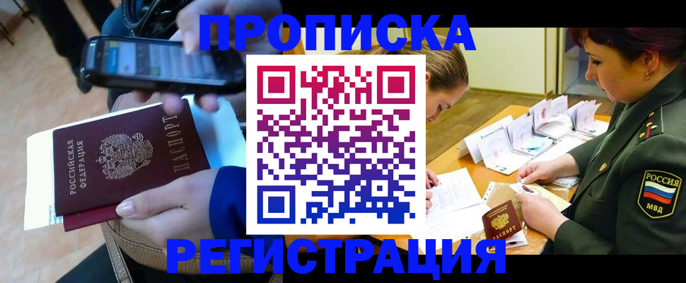 прописка для военкомата в Волоколамске